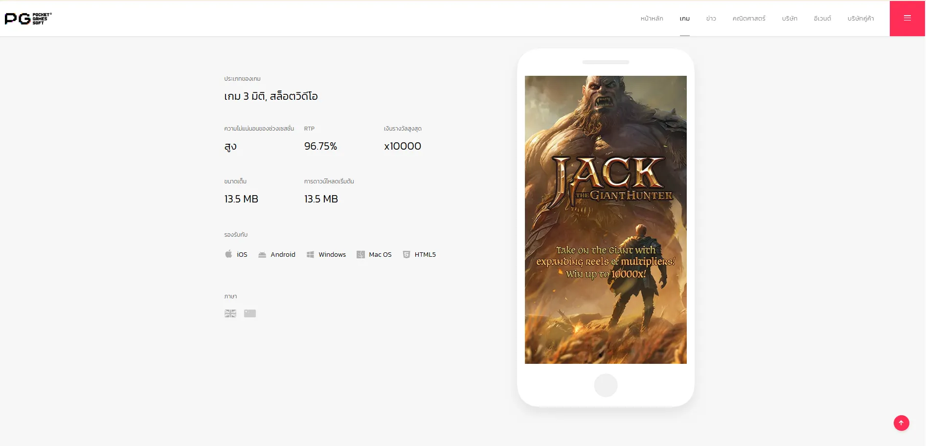 Jack the Giant Hunter